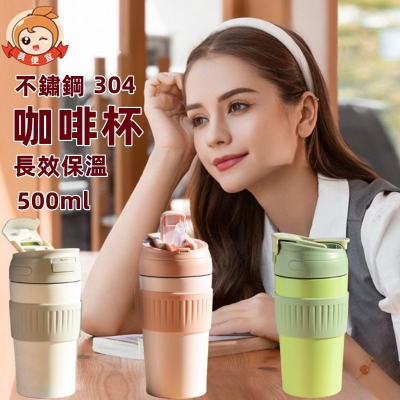 保溫咖啡杯?真便宜現貨?500ML 水壺 超商咖啡杯 保溫咖啡杯 保溫杯 雙飲隨行杯 咖啡杯 環保杯 自帶杯