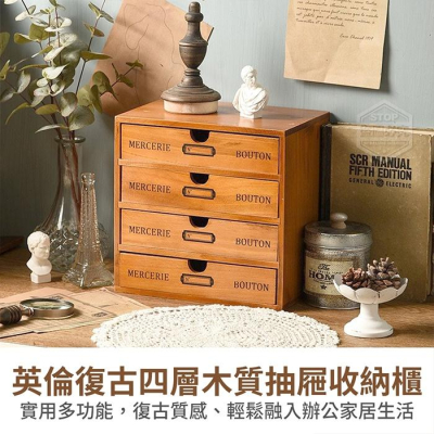 現貨 快速出貨 ｜ 木質收納櫃 收納箱 桌面收納盒 收納盒 辦公室抽屜式小櫃子 化妝品收納箱 復古收納櫃 木質復古櫃