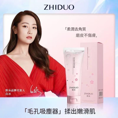 去角質 致朵 ZHIDUO 菸鹼醯胺嫩膚去角質凝露臉部 全身適用