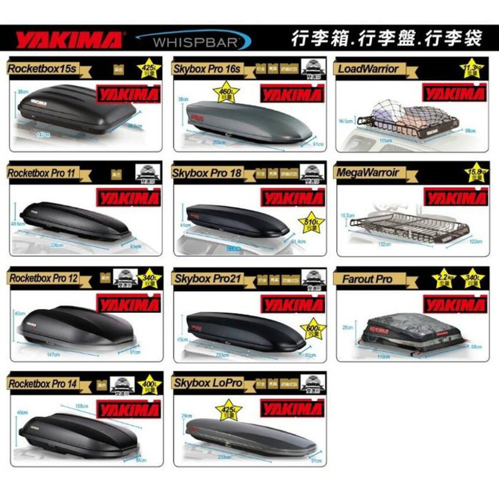 YAKIMA車頂箱行李箱skybox pro 16s1821skybox lopro LoadWarrior車頂行李盤
