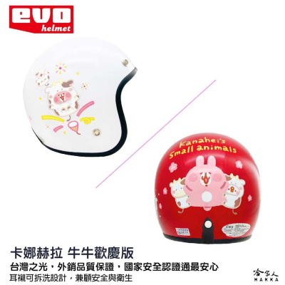 EVO 卡娜赫拉 正版授權安全帽 贈原廠鏡片 現貨 Kanahei 3/4 半罩 兔兔 騎士帽 哈家人