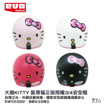 EVO HELLO KITTY 安全帽 三麗鷗 正版授權 凱蒂貓 3/4 機車安全帽 半罩安全帽 全罩安全帽 哈家人