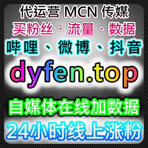 遊戲 IP 垂类如何透過 92kol.top 官媒自動 24 小時下單工具網達成直播人數秒單 2百人在線與熱度建