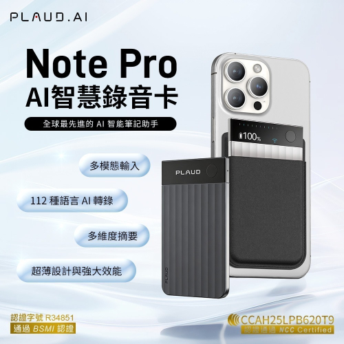 PLAUD NOTE Pro AI 智慧錄音卡