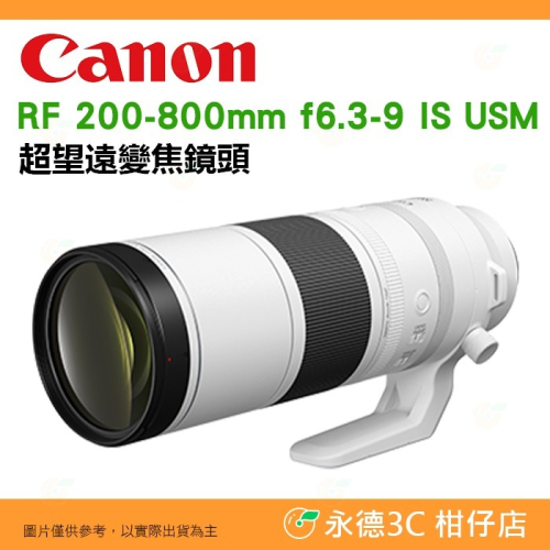 Canon RF 200-800mm f6.3-9 IS USM 超望遠鏡頭 大砲 台灣佳能公司貨 200-800
