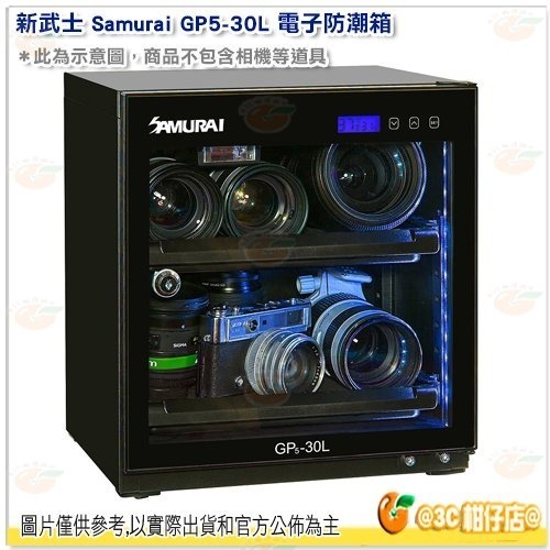 新武士 SAMURAI GP5-30L 電子 防潮箱 LCD 30公升 節電 5年保固 劉氏公司貨