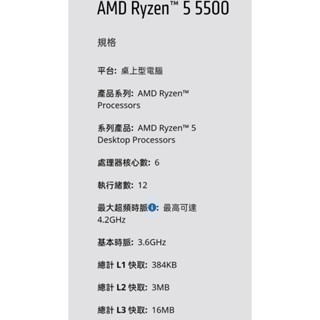 r5 5500 平輸 保固3年 無盒無風扇