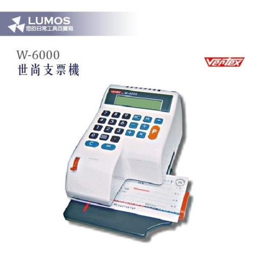 【台灣現貨/當天出貨】世尚 Vertex W-6000 支票機 國字支票機