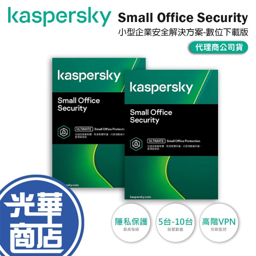 Kaspersky 卡巴斯基 小型企業安全解決方案 數位下載版 5台-10台／1年-2年 密碼管理／VPN／伺服器