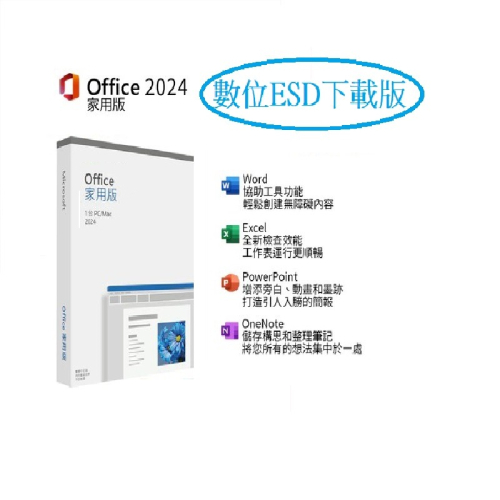 Microsoft 微軟Office 2024 家用版-數位下載版(非彩盒版)