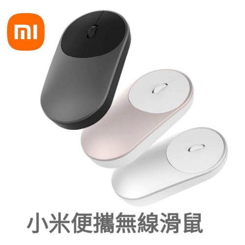 小米滑鼠 小米便攜無線滑鼠 藍牙4.2 無線鼠標 靜音滑鼠 辦公 家用 筆電 桌上型電腦 便攜遊戲滑鼠