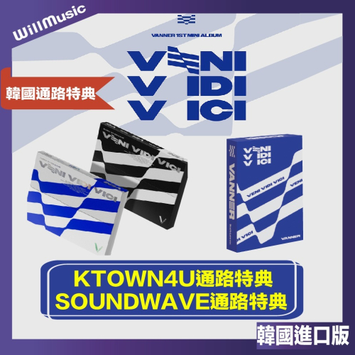 微音樂?預購/通路特典 VANNER - VENI VIDI VICI (1ST MINI ALBUM) 迷你一輯