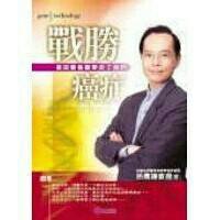 l3《戰勝癌症》ISBN:9576634520│文經出版社有限公司│呂應鐘│七成新