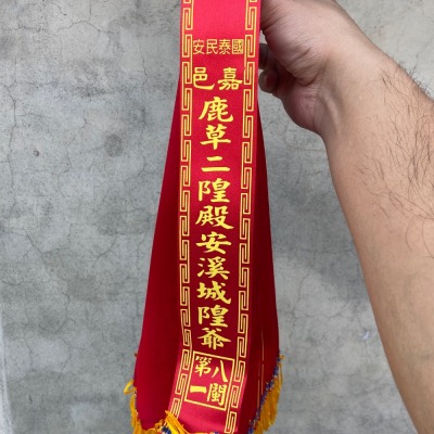 神尊紅綾彩帶