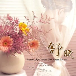 心靈SAP水晶音樂系列 －－－舒眠 **全新**CD