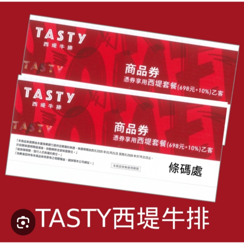 Tasty西堤牛排