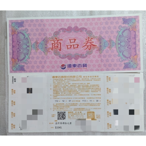 遠百商品券 1040面額 愛買 大遠百 遠東sogo可用 禮券