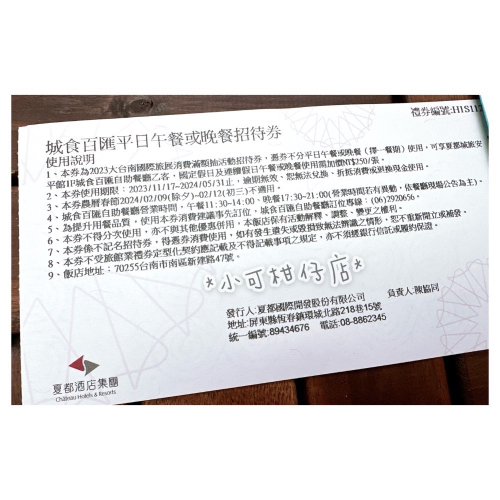 限量 現貨 優惠 台南 安平 夏都 城旅 城食百匯 安平館 平日 午餐 晚餐 假日 自助 海陸 饗宴 餐券