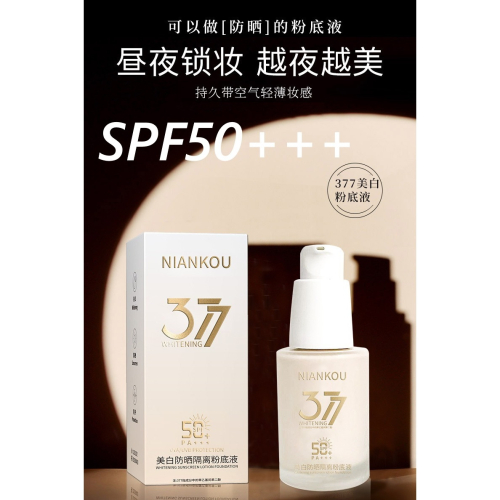 台灣發貨 377防曬隔離粉底液 防曬粉底液 SPF50+++ 水潤薄透 持妝粉底液 粉底霜 防曬隔離