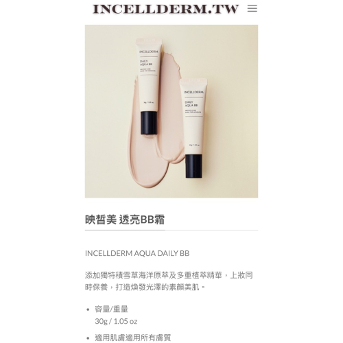 映皙美透亮BB霜