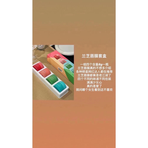 蘭芝唇膜四件套