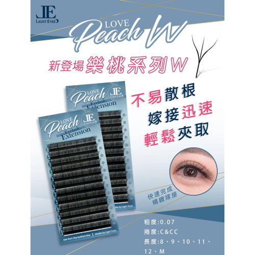 ?現貨+預購?《美館》LE 亮妍 樂桃W系列 0.07 W毛 三葉草 朵毛 便利花 假睫毛 美睫 嫁接 植睫 美睫師