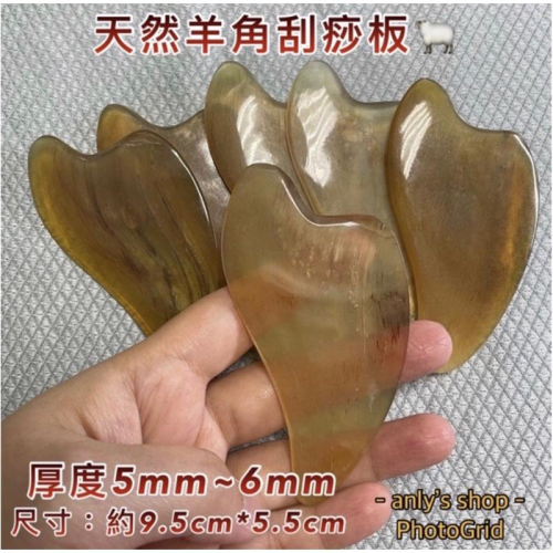 【艾美莎莎】羊角刮痧臉部按摩器 刮痧板 臉部刮痧板 面部刮痧板 刮痧棒 撥筋棒 牛角刮痧板 刮臉 羊角刮痧器