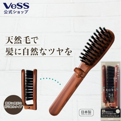 【現貨-日本VeSS】日本製 EXCEL 天然豚毛梳子 摺疊梳子 美髮摺疊梳 EXC-90
