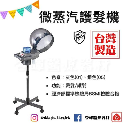 ❰免運❱ 立式蒸氣美髮機 SY-308 典億電機大廠 美容儀器 開業設備 美膚 美容美髮 原廠保固