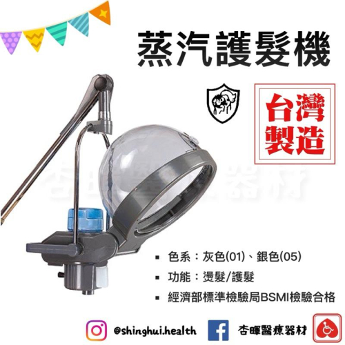 ❰免運❱ 吊式蒸氣美髮機 SY-308L-01 典億電機大廠 美容儀器 開業設備 美膚 美容美髮 保固