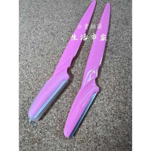 現貨 14.5cm 2入 附套 彩色修眉刀 修眉刀 修眉器 剃眉刀 修眉毛 美容工具 眉刀