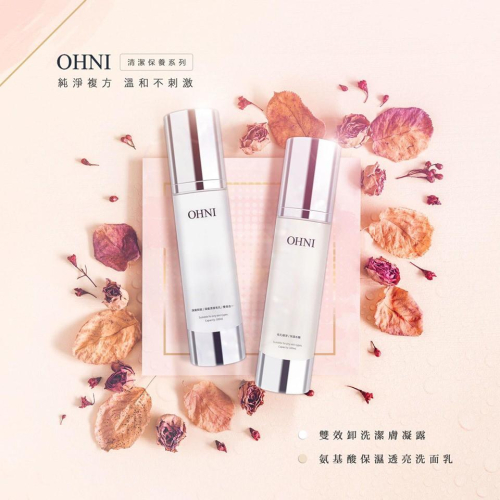 OHNI 雙效卸洗潔膚凝露(二合一)/胺基酸保濕透亮洗面露