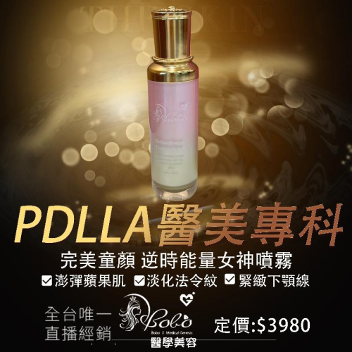 女神噴霧*2