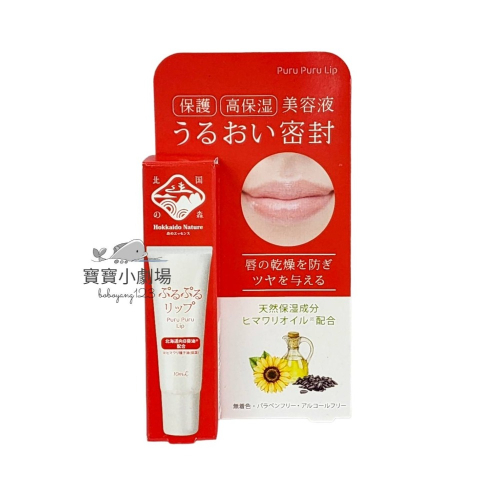 北海道原裝進口 葵花籽彈潤美唇膏【1支5ml】[寶寶小劇場]北國之森