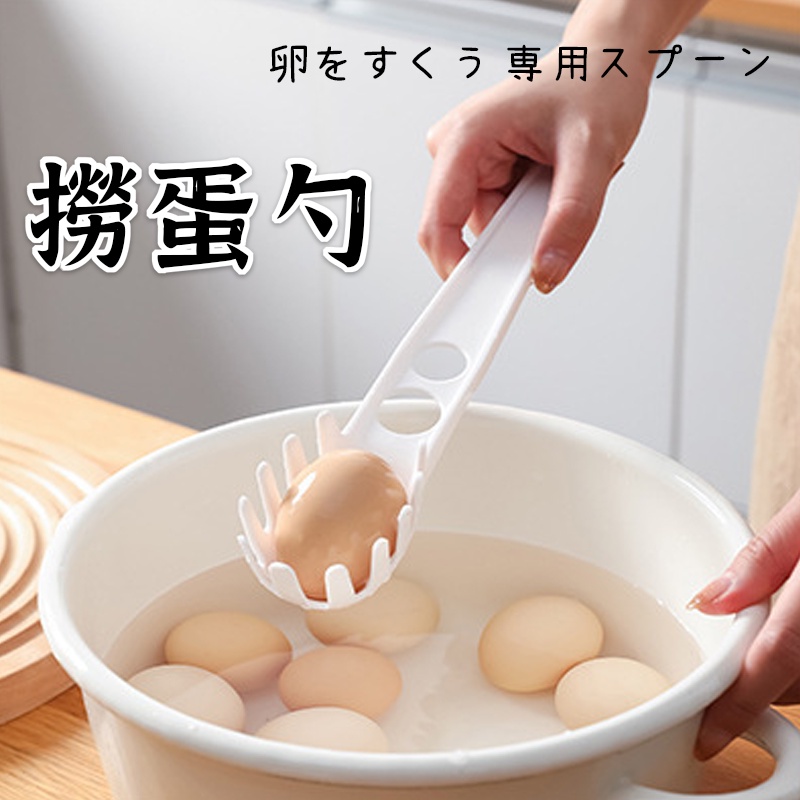 蛋清分離勺】料理工具 雞蛋蛋黃分蛋器 蛋清蛋黃分離器 漏勺 勺子 日式大漏勺 耐高溫麵撈 撈勺 撈麵勺 撈麵勺 烘焙工具