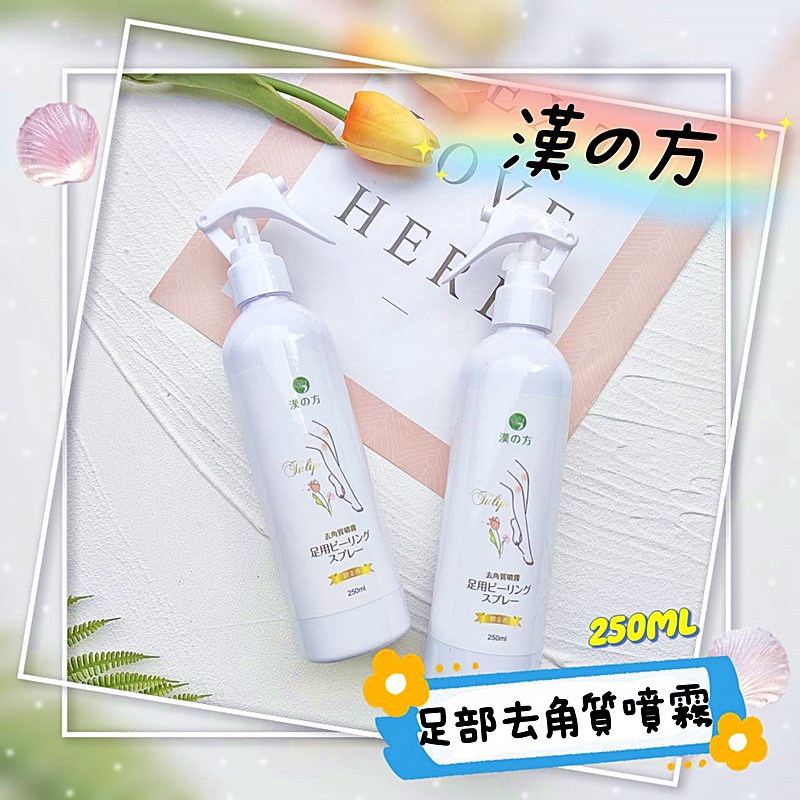 ?粉色麋鹿??附發票【漢の方】足部去角質噴霧 去角質 足部去角質 250ML