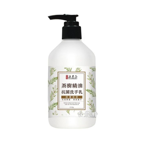 [台農特]古寶無患子茶樹精油洗手乳310g*1瓶~現貨含稅可刷卡可宅配
