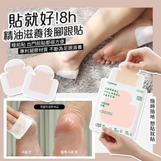 ◖魔女美妝◗ 韓國 F3 貼就好 8H精油滋養後腳跟貼 4片(包) 腳跟貼 足貼