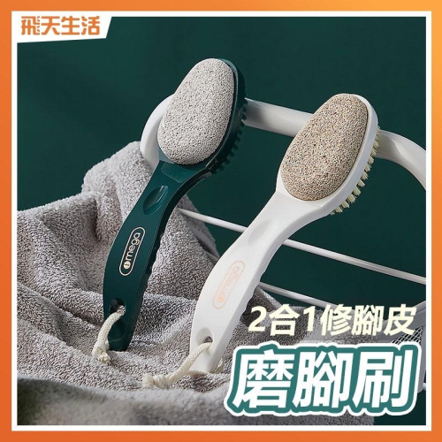 磨腳器 搓腳板 磨腳皮 搓腳皮 浮石磨腳器 磨腳石 磨腳皮神器 搓腳刷 去腳皮 去死皮