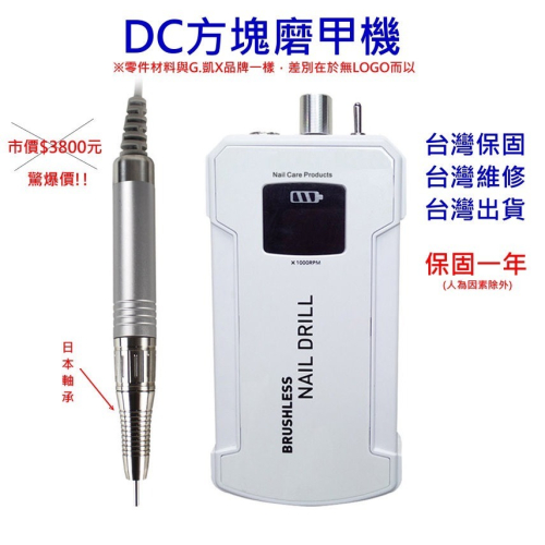 DC方塊機 卸甲 美甲 攜帶型 磨甲機 拋光 拋指甲 磨指甲 日本軸承 G.凱洛賽兒同款 Grand Carousel