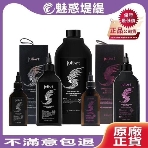 【魅惑堤緹?】juliart 覺亞 甘草次酸角質淨化液 護色 220ml/1000ml 淨化液 液態洗髮精 頭皮