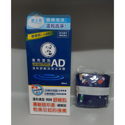粟米小舖-MENTHOLATUM 曼秀雷敦 AD 溫和舒敏泡沫沐浴露 500ml 送 摺疊購物袋