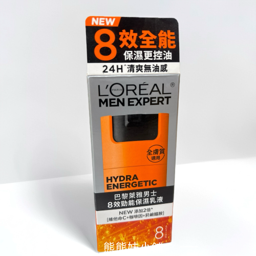 巴黎萊雅 8效勁能保濕乳液 50ml 保濕乳液 8效勁能 乳液