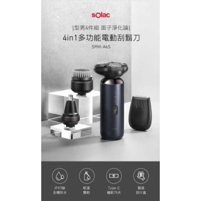 [sOlac] (主機/替換刀頭)4in1多功能 電動 刮鬍修容組/刮鬍刀頭/鼻毛修剪器/竹炭潔面刷/鬢角修剪器