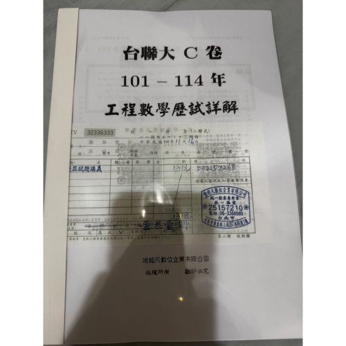 台聯工數C解答