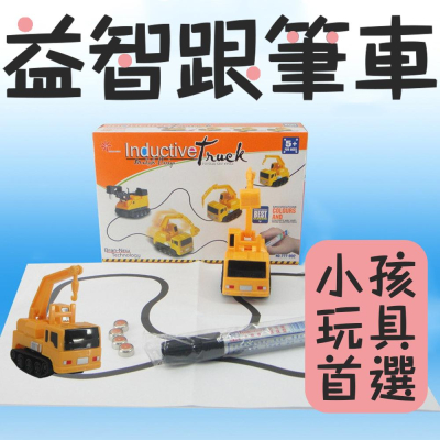 孩子最愛【益智跟筆車】玩具車 跟著筆跡走 神奇 小朋友送禮首選 感應 消防 吊車 賽車 非迴力車 兒童節 幼兒 幼稚園