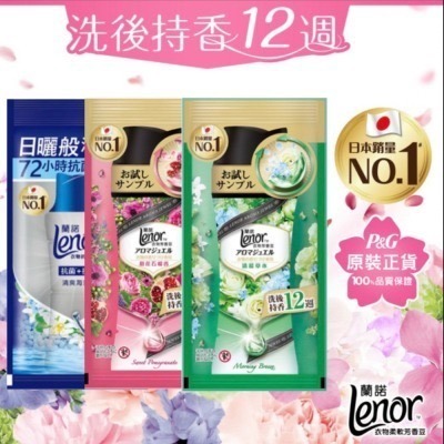 日本【No.1Lenor蘭諾】衣物芳香豆(香香豆)40ml補充包(清晨草木，甜花石榴香,清爽海洋香)