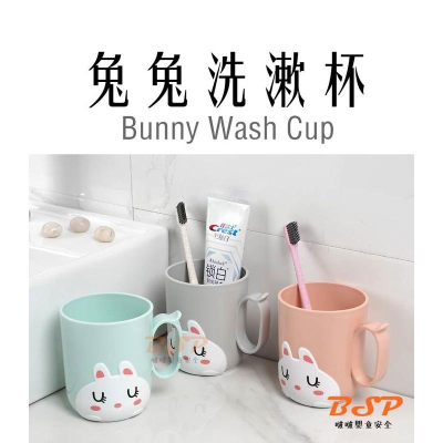 BSP 啵啵嬰童 兒童 嬰童 兔子 兔兔質感系漱口杯 刷牙杯 洗漱杯 牙刷杯 杯子 水杯 盥洗杯