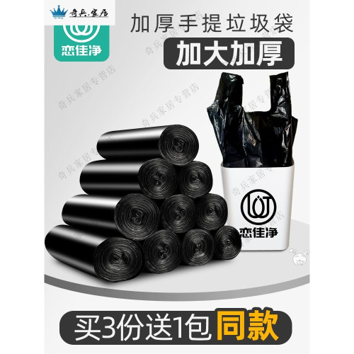 家用新款戀佳凈加厚酒店黑色手提背心式一次性廚房塑料袋特厚大號
