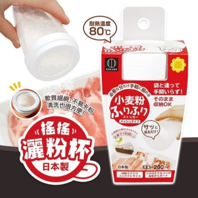 【寶寶王國】日本製 小久保 KOKUBO 搖搖灑粉杯 灑粉罐 撒粉罐